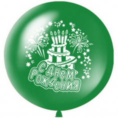 Шар С Днем Рождения, Изумрудно-Зеленый / Emerald Green 3 ст