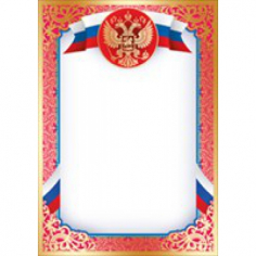 Грамота Российская символика без надписи (герб, флаг)