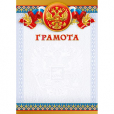 Грамота Российская символика (Золото, голубой)