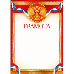 Грамота Российская символика (Герб, флаги, золото)