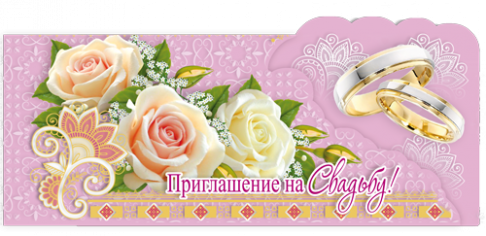 Приглашение свадебное, Три розы