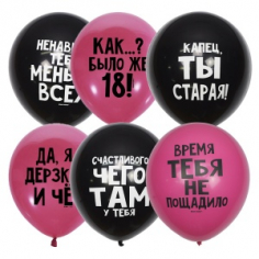Шар Оскорбительные шарики Для нее СДР, Ассорти Декоратор BLACK&FUCHSIA 2 ст